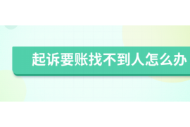 阿坝为什么选择专业追讨公司来处理您的债务纠纷？